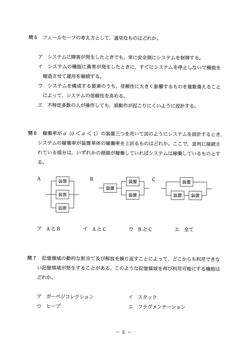 公式問題冊子の問4(図や選択肢を含む)