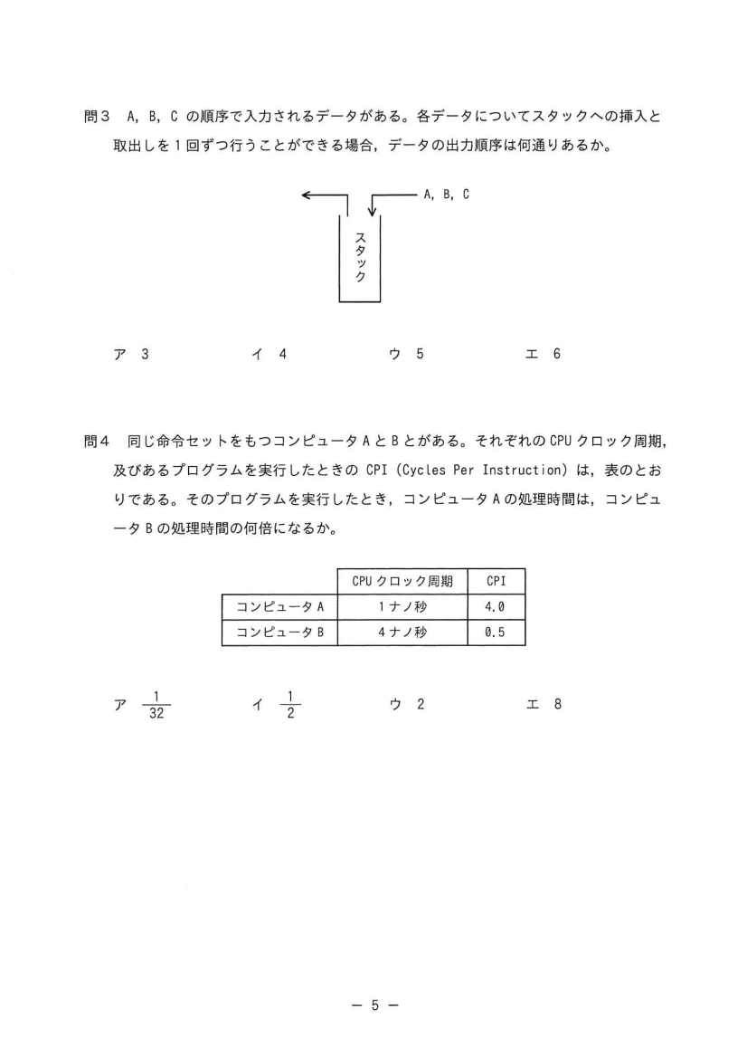 公式問題冊子の問4（図や選択肢を含む）