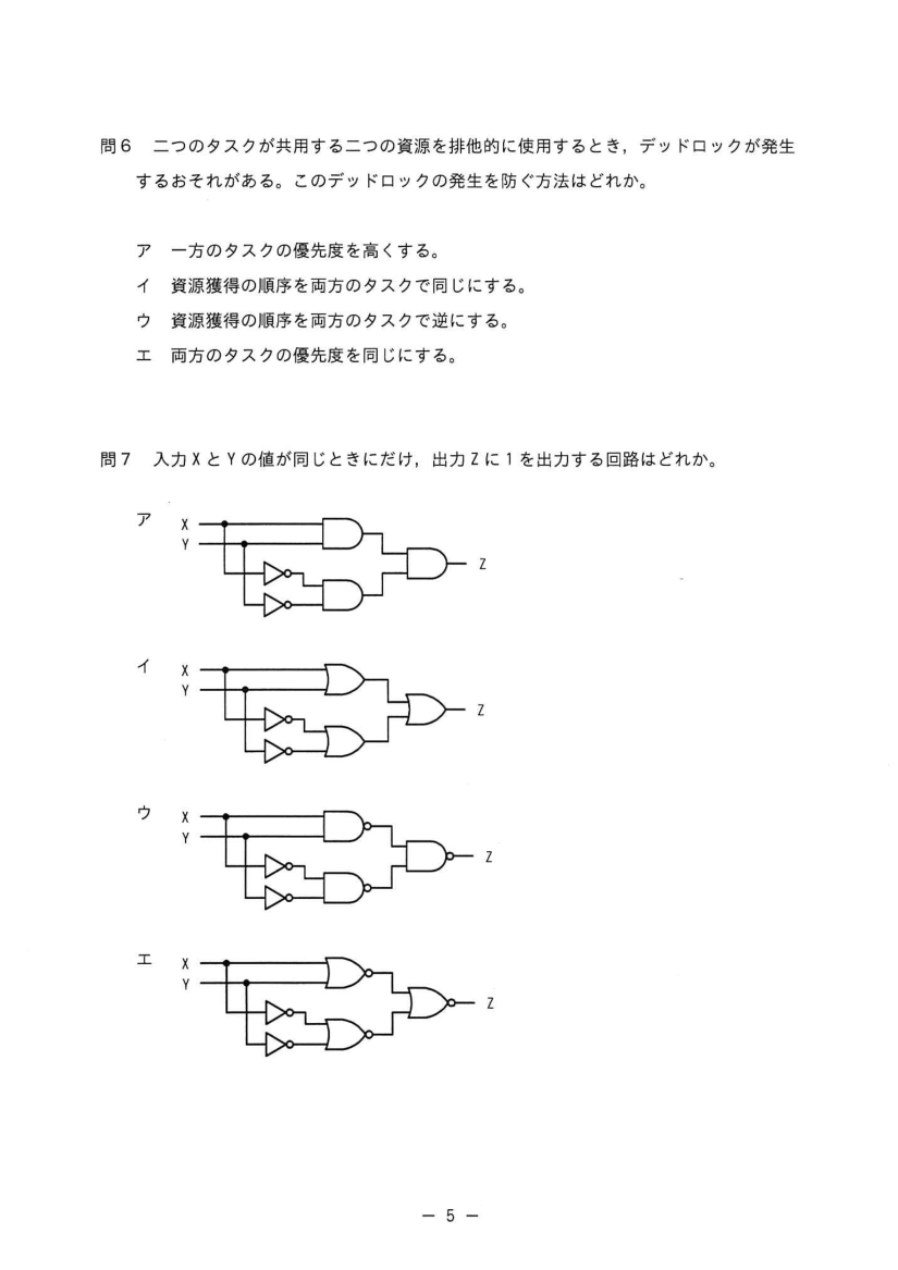 公式問題冊子の問7（図や選択肢を含む）